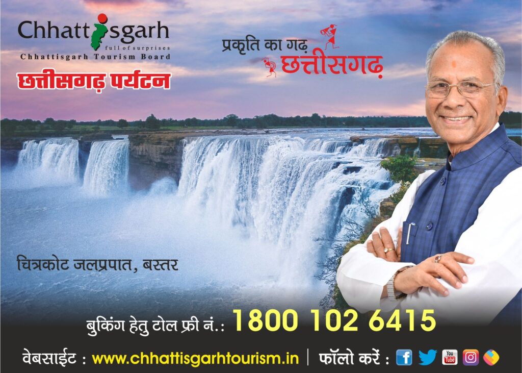 Chhattisgarh Tourism Ad