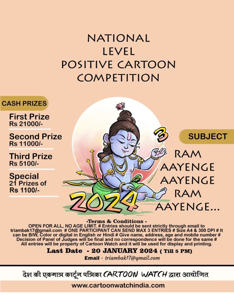 Positive Cartoon Competition