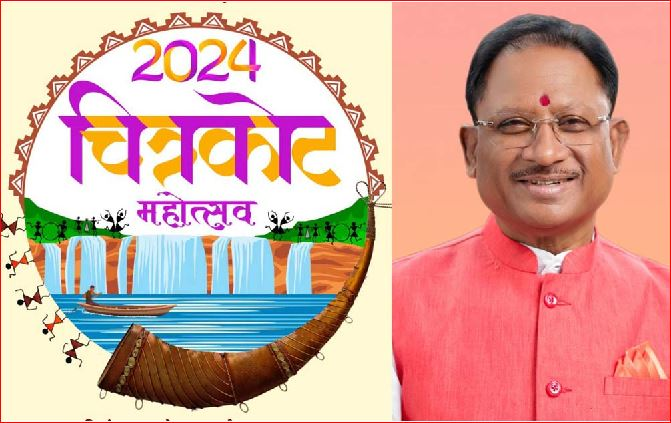 चित्रकोट महोत्सव 2024