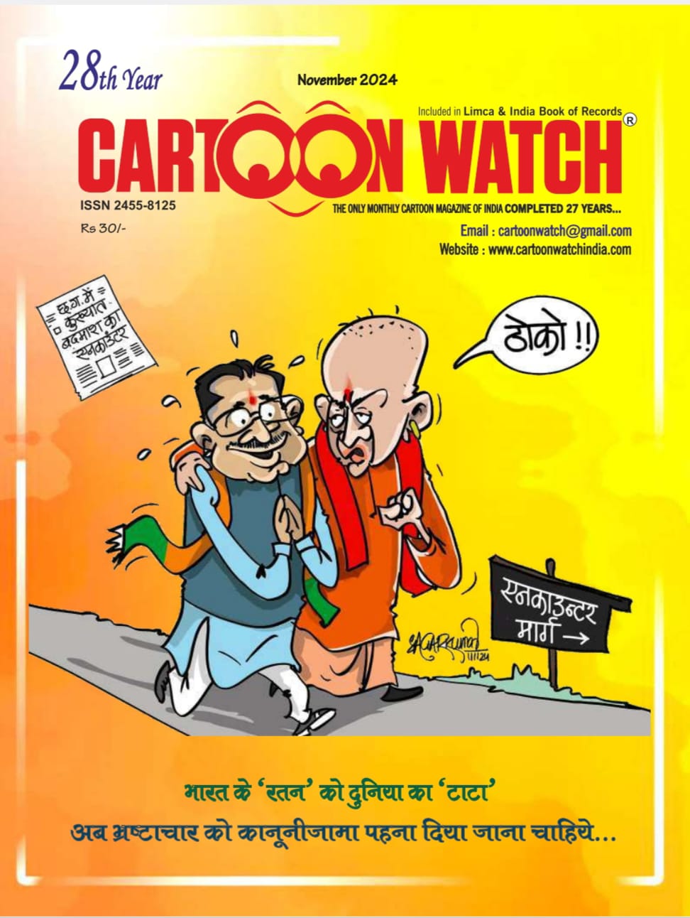 Cartoon Watch November 2024